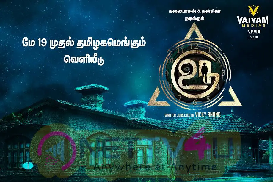  Uru Tamil Movie Release Date Poster Tamil Gallery