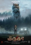 Mirugaa Movie Review Tamil Movie Review