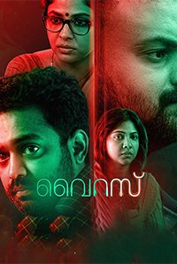 Virus Malayalam  Movie Review