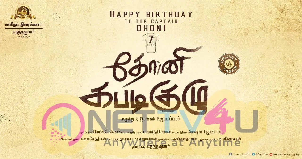 Dhoni Kabadi Kuzhu Movie Poster Tamil Gallery
