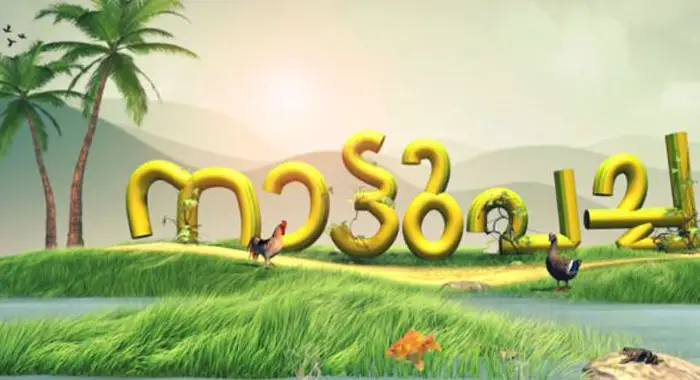 Malayalam Tv Show Nattupacha Synopsis Aired On Manorama News Channel