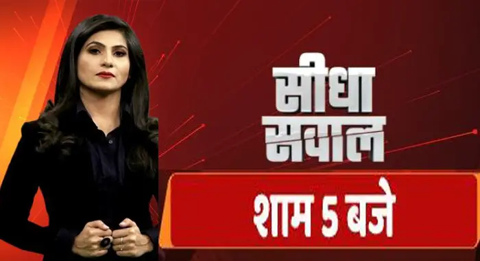 Hindi Tv Show Sidha Sawal Synopsis Aired On Abp News Channel