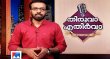 Thiruva Ethirva  Malayalam tv-shows on Manorama News