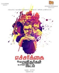 Echcharikkai — Idhu Manidhargal Nadamaadum Idam Movie Review Tamil Movie Review