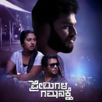 Premigala Gamanakke Movie Review Kannada Movie Review