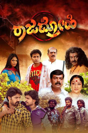 Rajadrohi Movie Review
