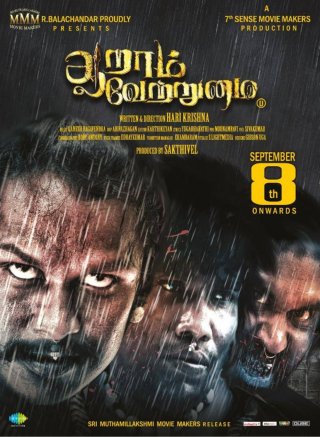 Aaram Vettrumai Tamil Movie Review (2017) - Rating, Release Date, OTT ...