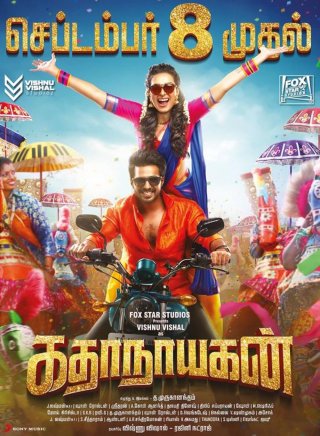 Katha Nayagan Movie Review (2017) - Rating, Cast & Crew With Synopsis