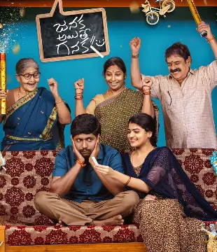 Janaka Aithe Ganaka Movie Review