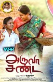 Aruva Sanda Movie Review Tamil Movie Review