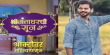 Shreemanta Gharchi Soon Marathi tv-serials on Sony Marathi