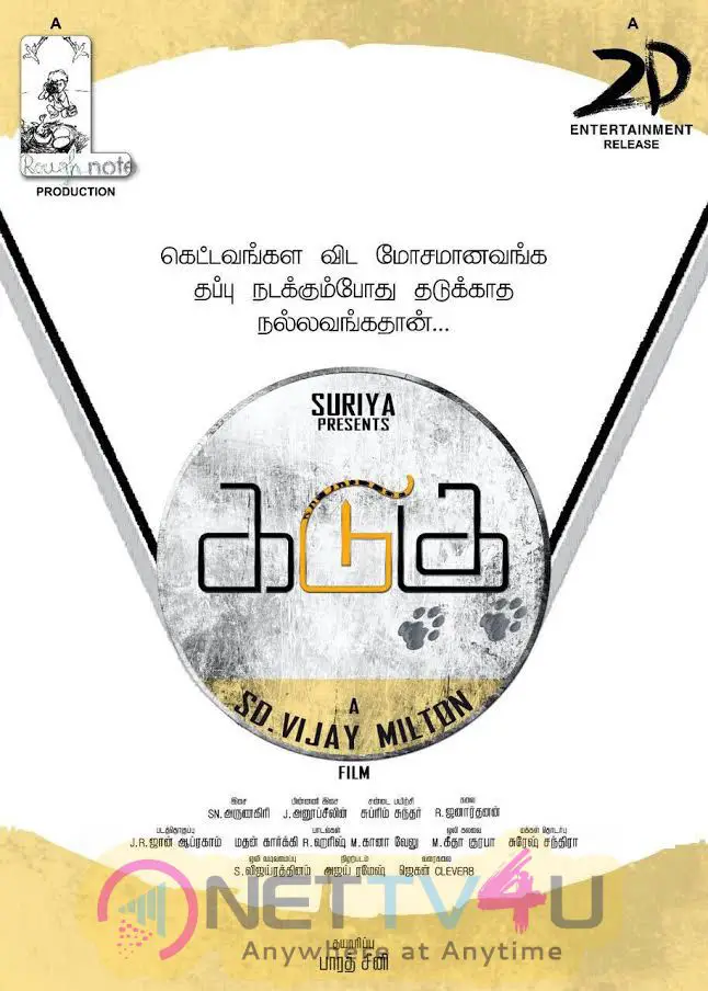 Kadugu Tamil Movie Latest Poster Tamil Gallery