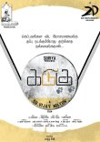 Suriya Presents Kadugu! Tamil News