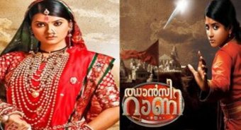 Jhansi Rani - Malayalam