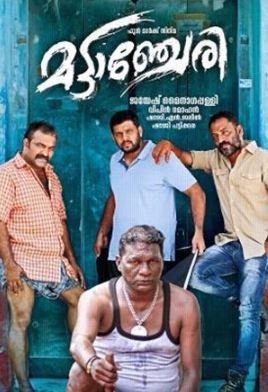 Mattancherry Movie Review Malayalam Movie Review Mattancherry Movie Review Malayalam Movie Review