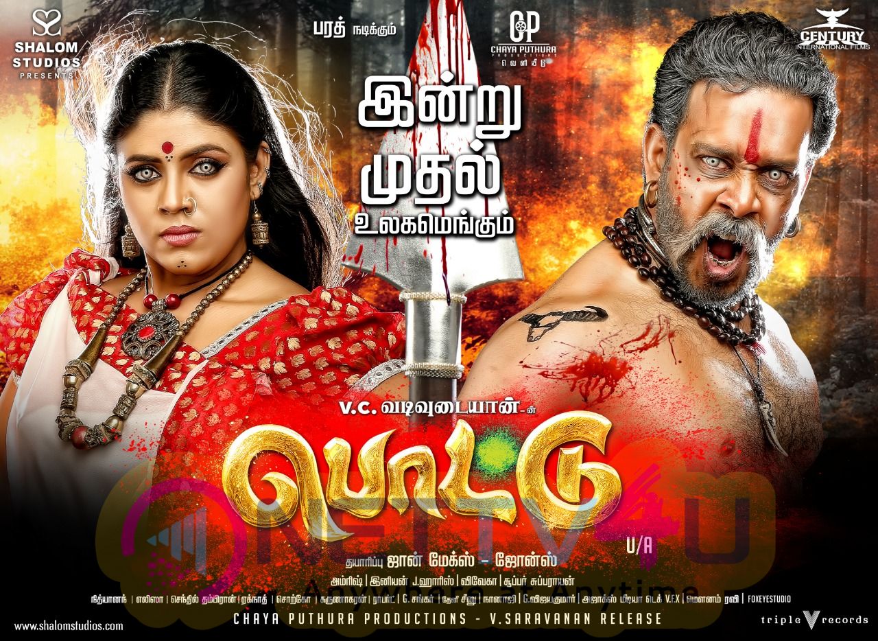 Pottu Movie Posters Tamil Gallery