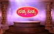 Sathya Nithya Kannada tv-serials on Star Suvarna