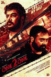 One 2 One Movie Review