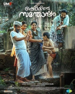 Shefeekkinte Santhosham Movie Review Malayalam Movie Review Shefeekkinte Santhosham Movie Review Malayalam Movie Review