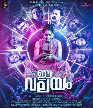 E Valayam Movie Review Malayalam Movie Review E Valayam Movie Review Malayalam Movie Review