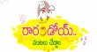 Rarandoi Vantalu Cheddam Telugu tv-shows on ETV Abhiruchi
