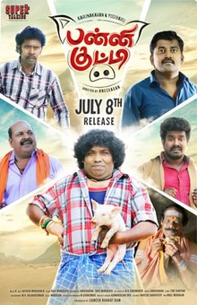 Pannikutty Movie Review Tamil Movie Review Pannikutty Movie Review Tamil Movie Review