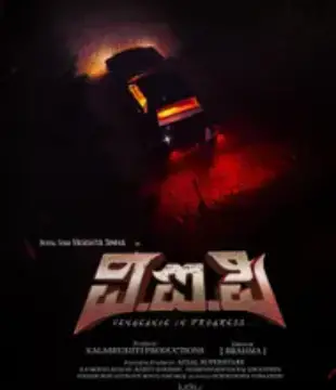 VIP Movie Review Kannada Movie Review VIP Movie Review Kannada Movie Review