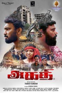 Agathi Movie Review