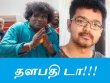 Vijay’s Broad Mind Helped Me – Yogi Babu Tamil News