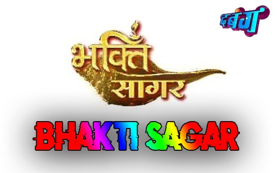 hindi tv show bhakti sagar synopsis aired on dabangg tv channel hindi tv show bhakti sagar synopsis