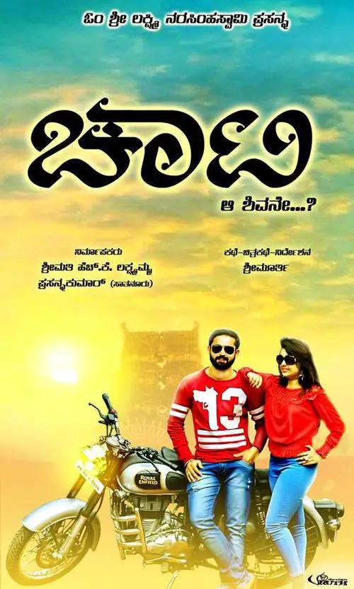 Chaati Movie Review