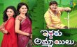 Iddaru Ammayilu Telugu tv-serials on ZEE TELUGU