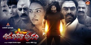 Sivalinga Puram Movie Review Telugu Movie Review