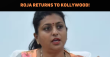 Roja Returns To Tamil Cinema After More Than A Decade Tamil News