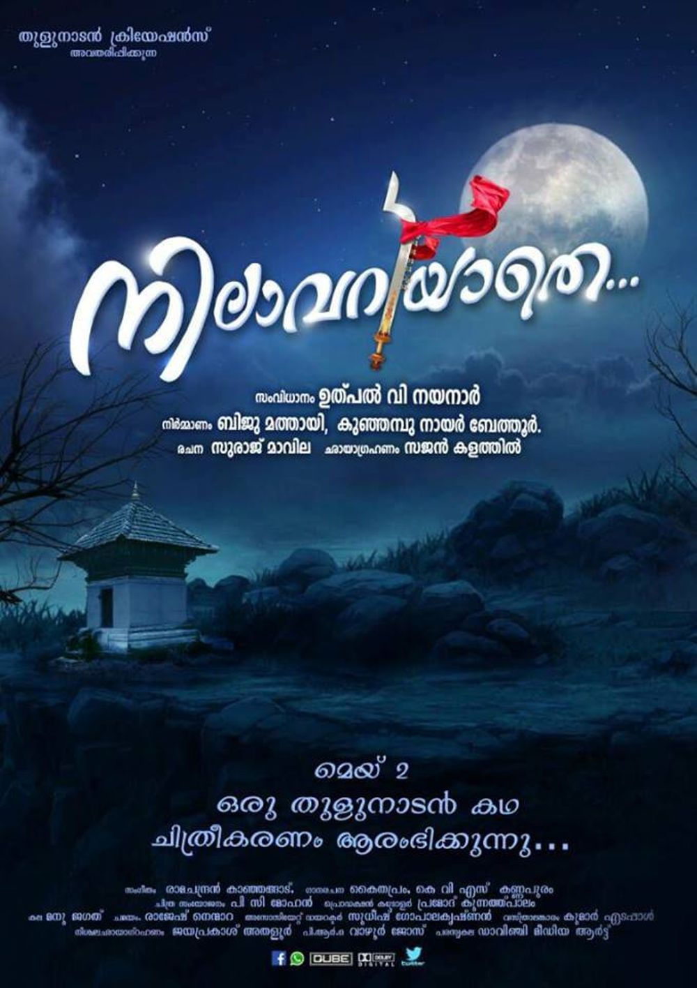 Nilavariyathe Movie Review