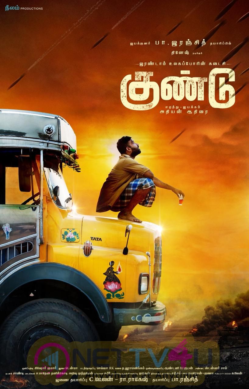 Gundu Movie Posters Tamil Gallery