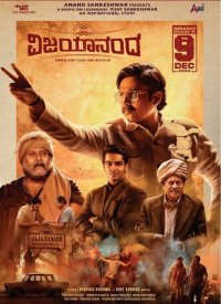 Vijay Anand Movie Review Kannada Movie Review