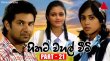 Hithata Wahal Weem Sinhala tv-serials on Sirasa TV