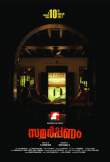 Samarppanam Movie Review Malayalam Movie Review