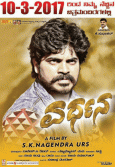 Vardhana Movie Review