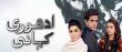 Adhuri Kahani  Urdu tv-serials on TVOne Global