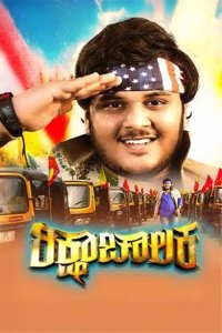 Ricksha Chalaka Movie Review