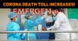 Corona Death Toll Increases! Tamil News