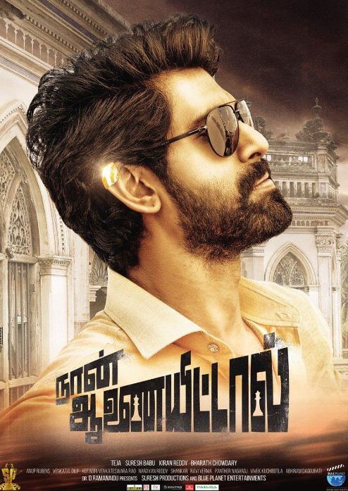 Naan Aanaiyittal Trailer Released!