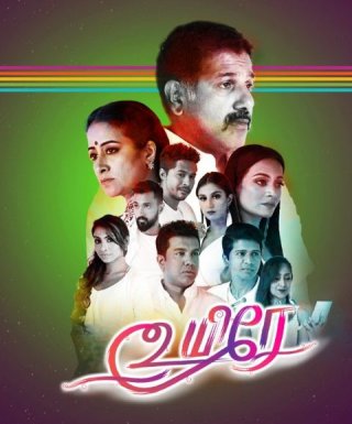 Uyire Web Series Review Tamil Movie Review Uyire Web Series Review Tamil Movie Review