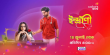 Indrani-bangla Bengali tv-serials on Zee Bangla