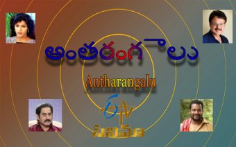 Antharangalu
