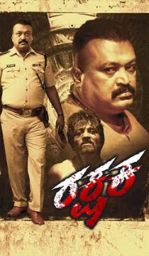 Rakshaka Movie Review Kannada Movie Review Rakshaka Movie Review Kannada Movie Review
