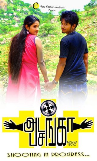 Adanga Pasanga Movie Review Telugu Movie Review