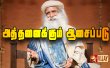 Athanaikkum Aasaipadu Tamil tv-shows on VIJAY TV